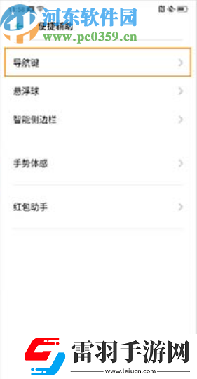 OPPOReno2怎么設(shè)置手勢(shì)導(dǎo)航