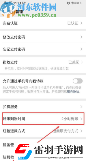 微信APP怎么設(shè)置轉(zhuǎn)賬到賬時(shí)間