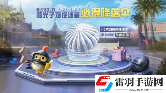 和平精英pel春季賽助力福利有哪些和平精英pel春季賽限時(shí)福利介紹