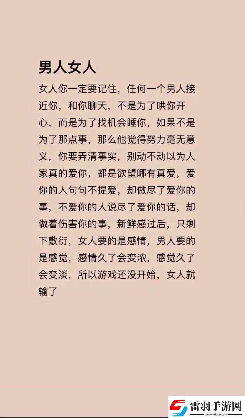 男人和女人一起錯(cuò)錯(cuò)錯(cuò)的說(shuō)說(shuō)之分析