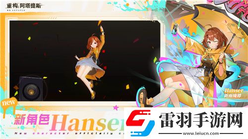 Hanser聯(lián)動(dòng)人氣爆棚！重構(gòu)