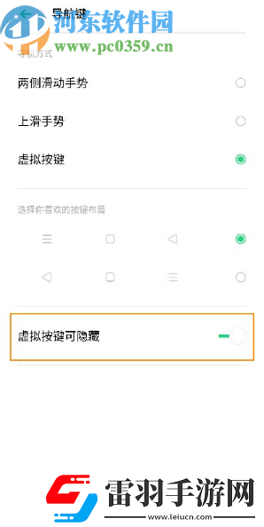 OPPOReno2怎么設(shè)置手勢(shì)導(dǎo)航