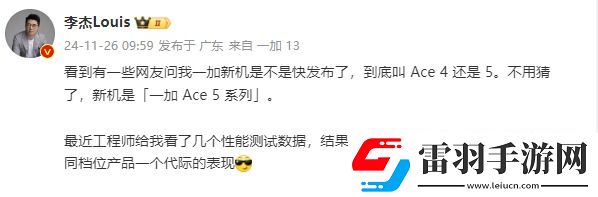 一加Ace5系列首次同時登場