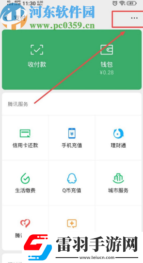 微信APP怎么設(shè)置轉(zhuǎn)賬到賬時(shí)間