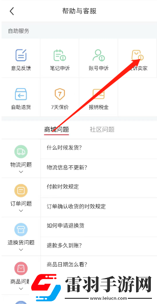 小紅書怎樣投訴賣家