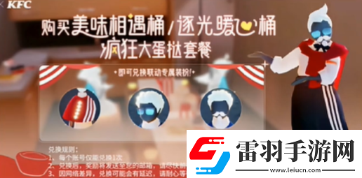 光遇肯德基聯(lián)動物品有哪些