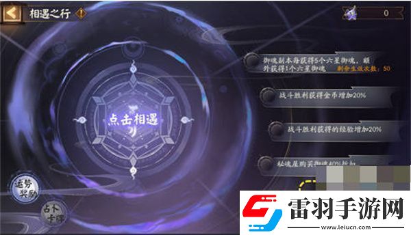 陰陽師相遇之行全攻略