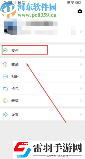 微信APP怎么設(shè)置轉(zhuǎn)賬到賬時(shí)間