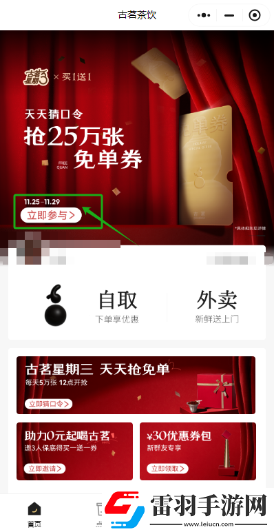 2024古茗猜口令活動最新答案持續(xù)更新