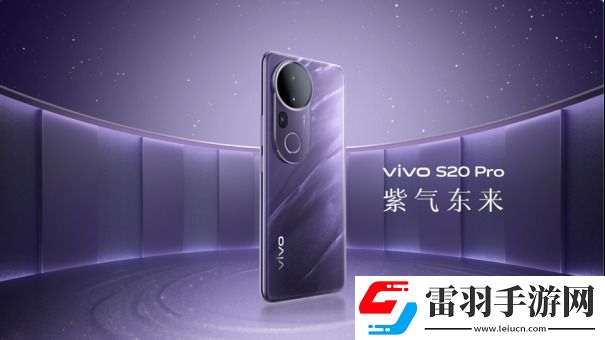 2299元起！美學(xué)旗艦vivoS20系列漂亮登場