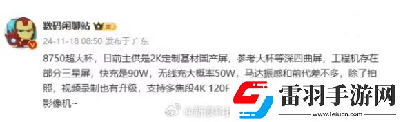 小米15Ultra設(shè)計(jì)曝光！后攝相繼味十足后蓋拼色