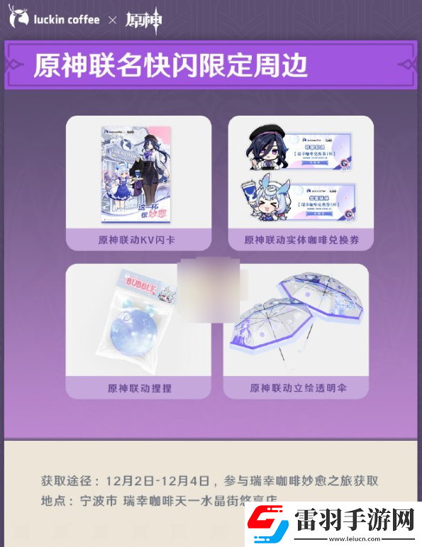 原神瑞幸聯(lián)動(dòng)快閃店活動(dòng)如何參與