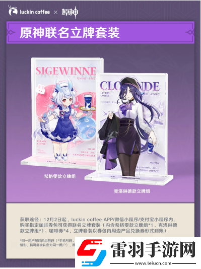 原神瑞幸聯(lián)動(dòng)周邊都有哪些