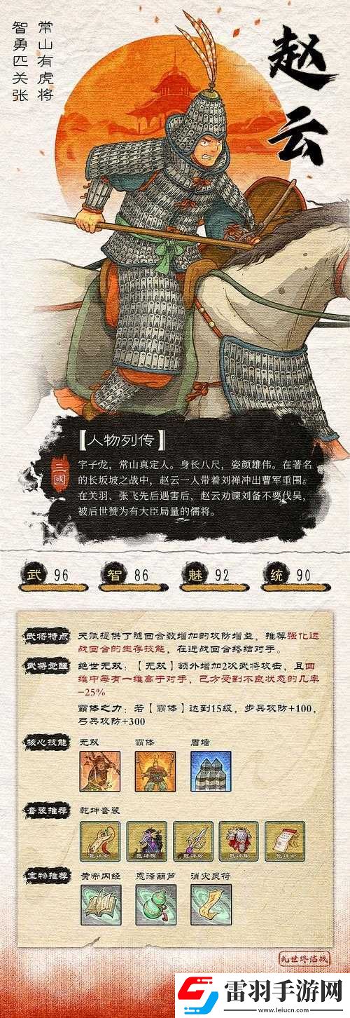 攻城掠地趙云所屬兵種大揭秘