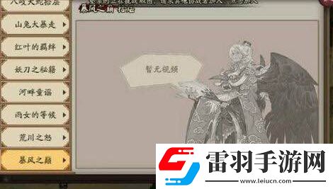 陰陽師暴風之巔陣容怎么搭配大天狗暴風之巔陣容推薦