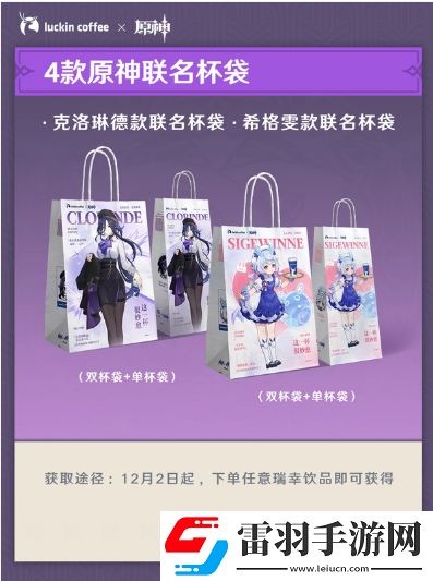 原神瑞幸聯(lián)動(dòng)周邊都有哪些