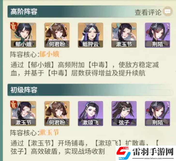 如夢江湖新手開荒陣容推薦