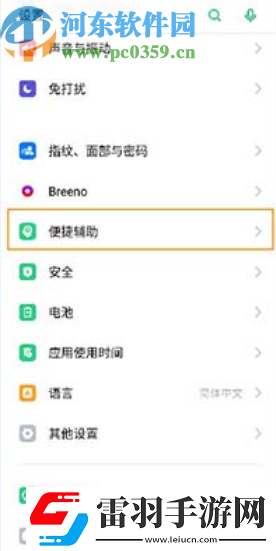 OPPOReno2怎么設(shè)置手勢(shì)導(dǎo)航