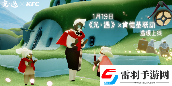光遇肯德基聯(lián)動物品有哪些