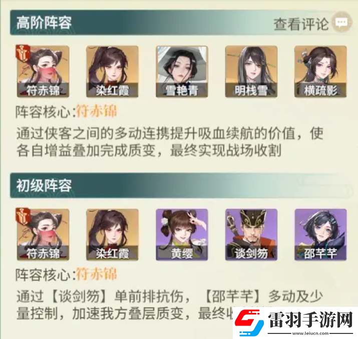 如夢江湖新手開荒陣容推薦