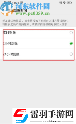 微信APP怎么設(shè)置轉(zhuǎn)賬到賬時(shí)間