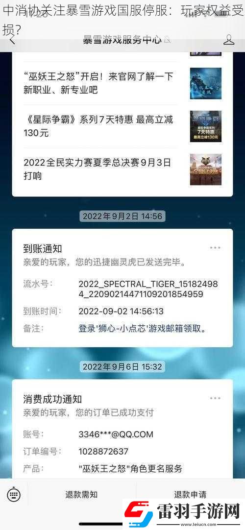 中消協(xié)關注暴雪游戲國服停服