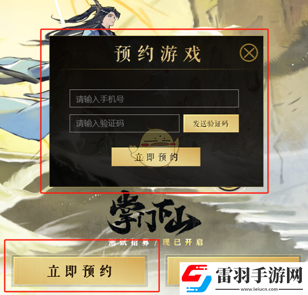 掌門下山游戲怎么預約