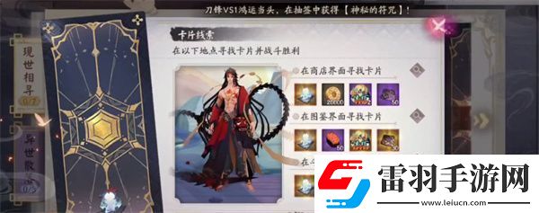 陰陽師相遇之行全攻略