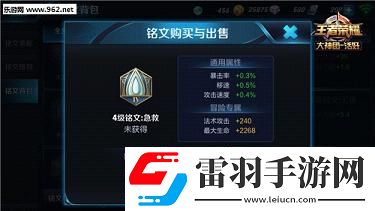 王者榮耀橘右京四級(jí)五級(jí)銘文搭配橘右京銘文怎么選
