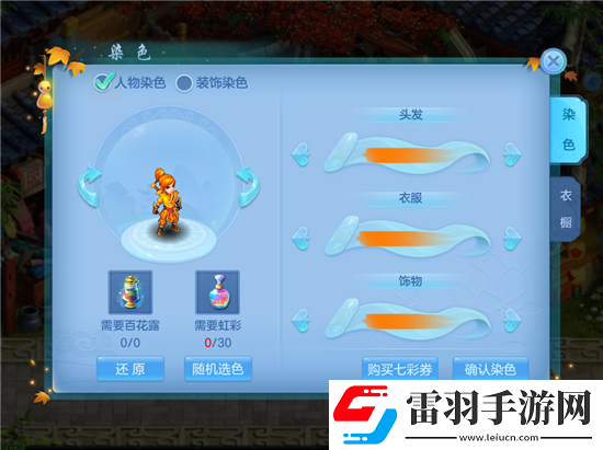 神武3手游角色新染色出爐爆屏色彩超高回頭率