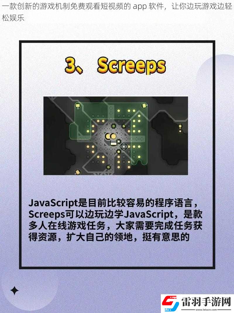 一款創(chuàng)新的游戲機制免費觀看短視頻的