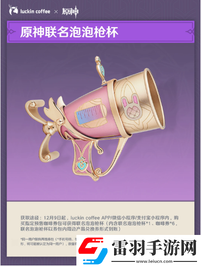 原神瑞幸聯(lián)動(dòng)周邊都有哪些