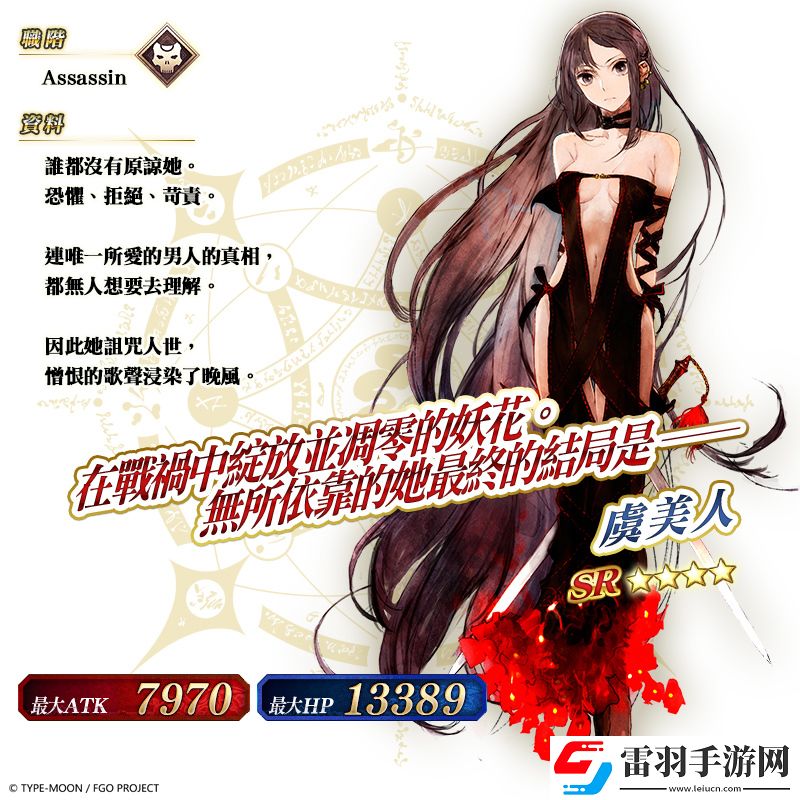 FGOLostbeltNo.3人智統(tǒng)合真國(guó)SIN紅之月下美人PICKUP第二彈舉辦