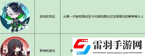 解神者徽章怎么獲取