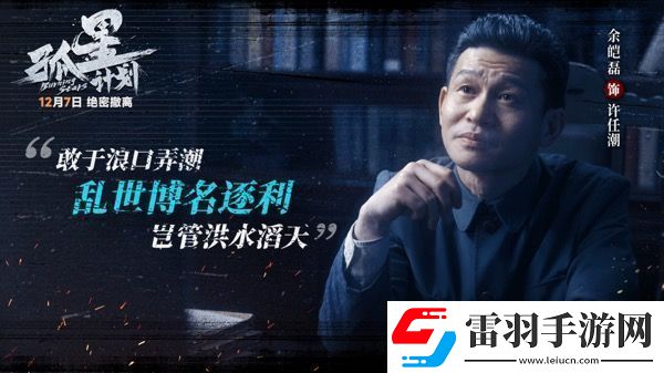 電影孤星計劃開啟預(yù)售