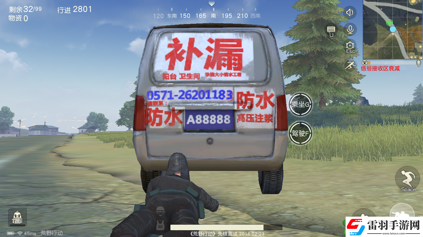 防水補漏車回歸荒野行動