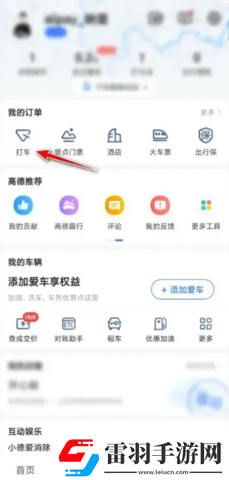 高德打車怎么支付費(fèi)用方法教程