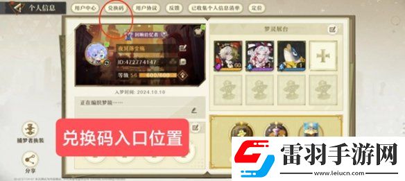 無(wú)盡夢(mèng)回兌換碼怎么用