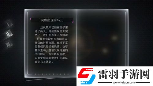 遠方故事模式第二章劇情第二劇情中文翻譯