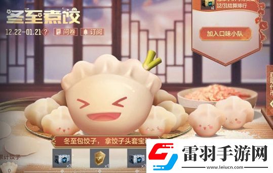 穿越火線手游冬至煮餃活動(dòng)玩法及獎(jiǎng)勵(lì)匯總