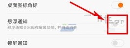 小米6怎么關(guān)閉懸浮窗通知