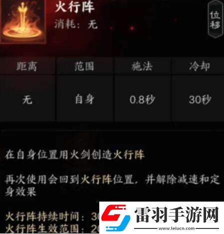 誅仙世界炎焚香有什么技能