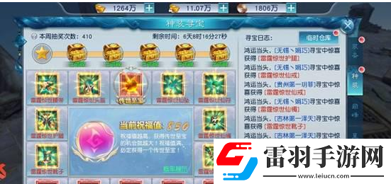 劍凌蒼穹星耀版神裝尋寶怎么玩