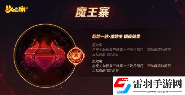 夢幻西游手游魔王寨門派怎么樣