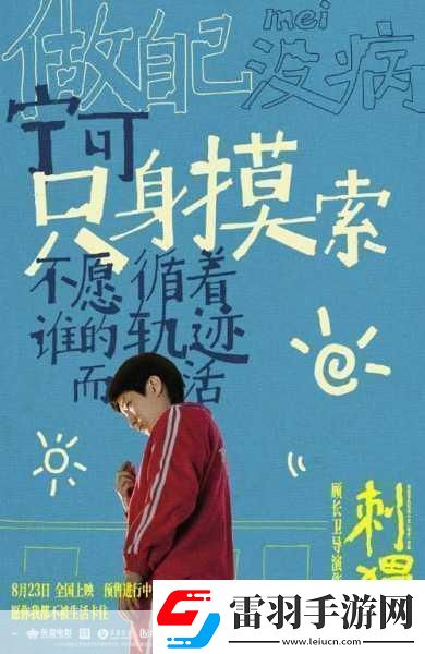 刺猬上影節(jié)首映曝海報刺猬上影節(jié)首映
