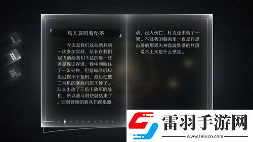 遠方故事模式第二章劇情第二劇情中文翻譯