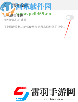華為手機(jī)怎么開啟來電語音播報