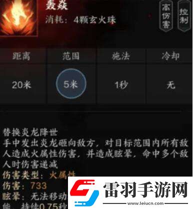 誅仙世界炎焚香有什么技能