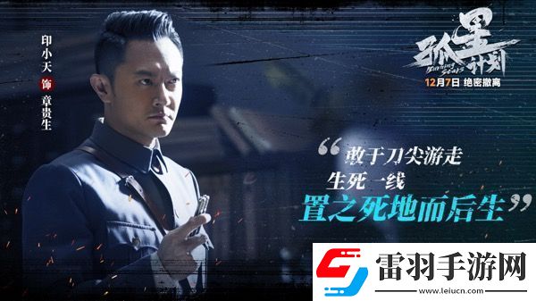 電影孤星計劃開啟預(yù)售