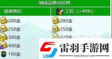 星露谷物語什么酒最賺錢